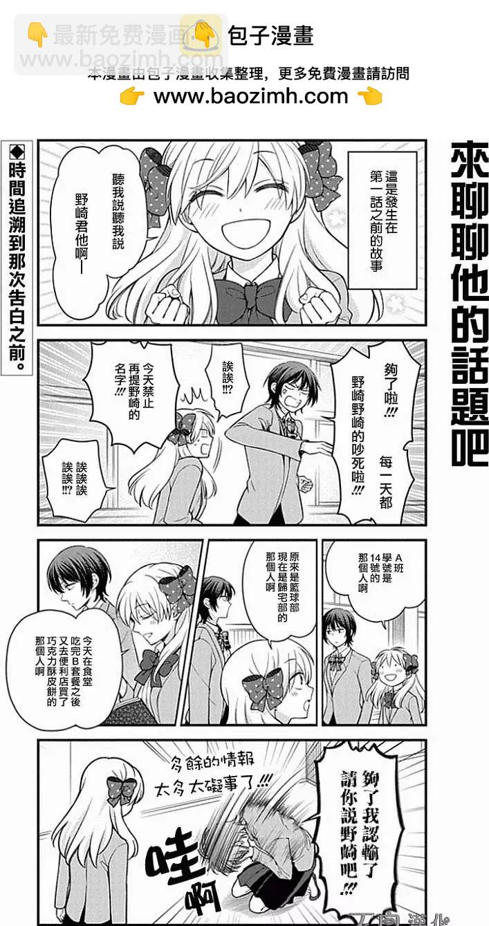 《月刊少女野崎同学》第13回 第2页