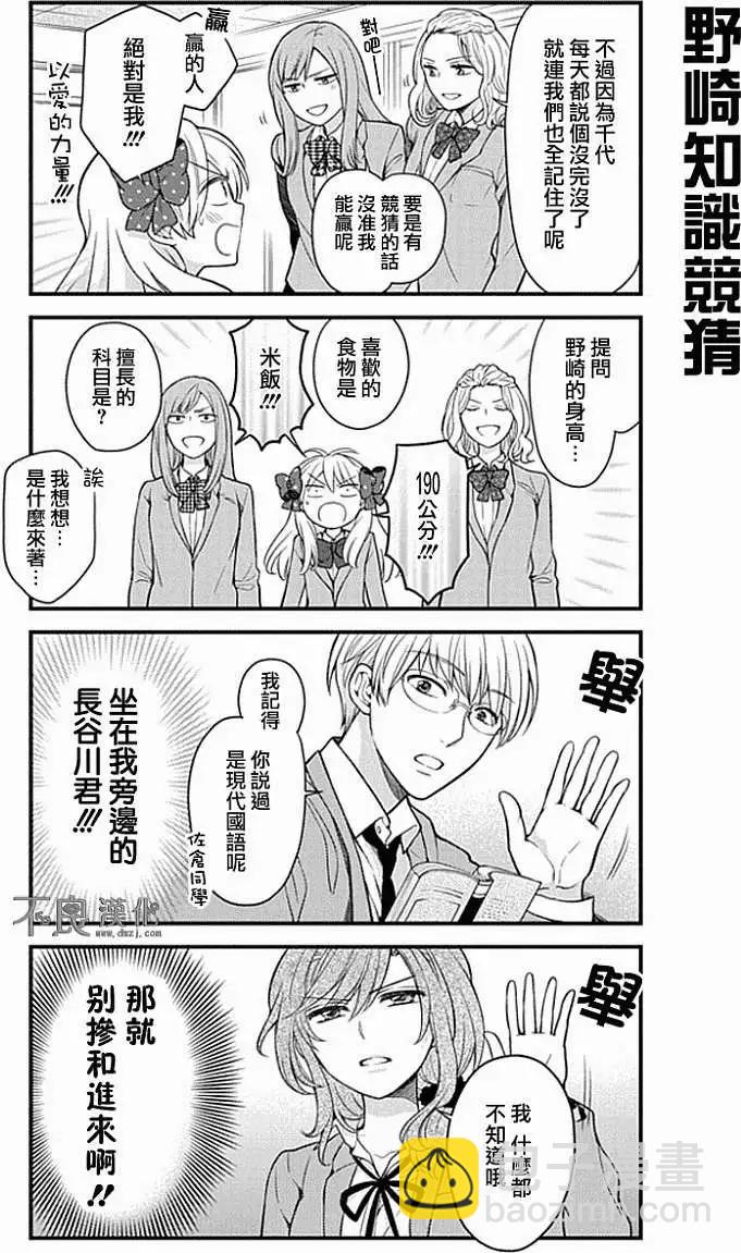 《月刊少女野崎同学》第13回 第3页