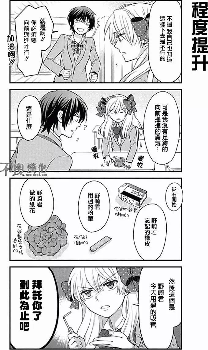 《月刊少女野崎同学》第13回 第4页