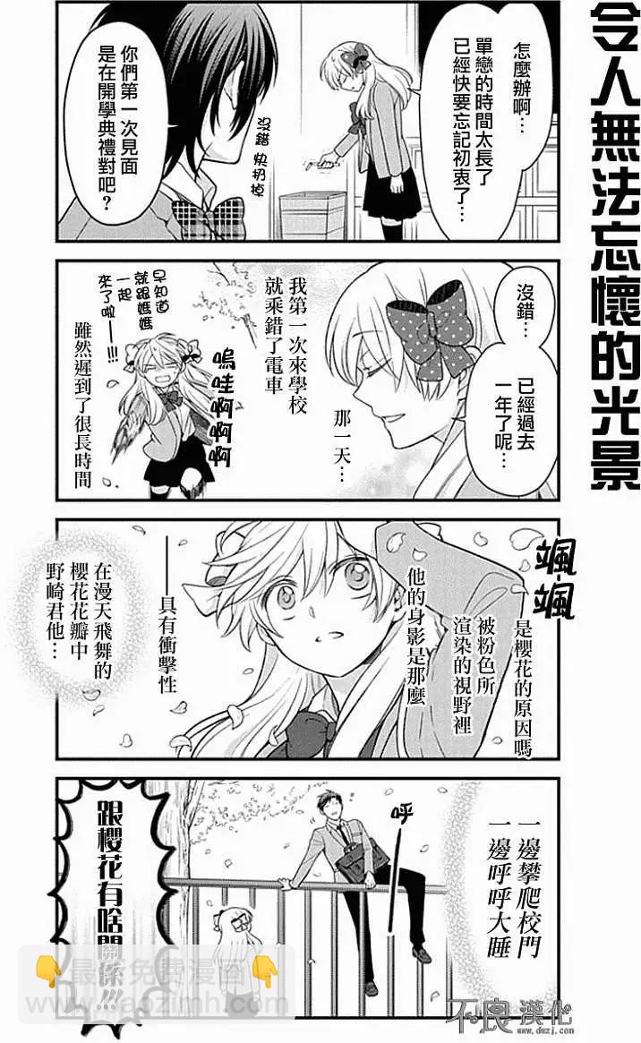 《月刊少女野崎同学》第13回 第5页