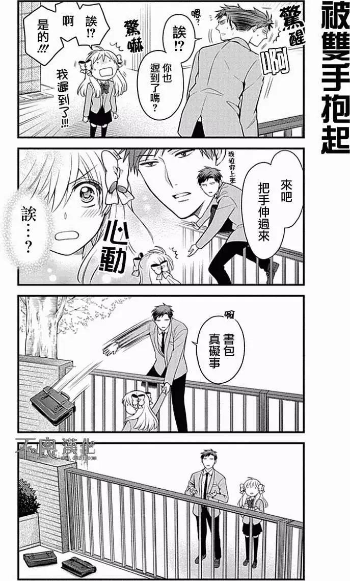 《月刊少女野崎同学》第13回 第6页
