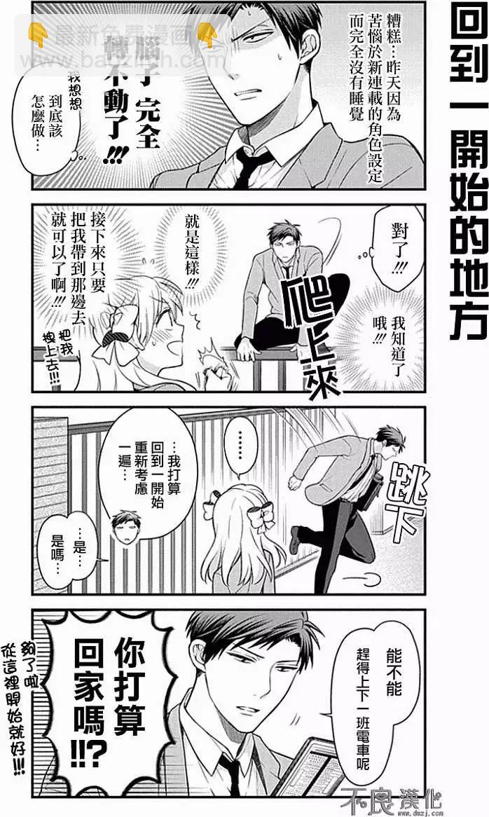 《月刊少女野崎同学》第13回 第8页