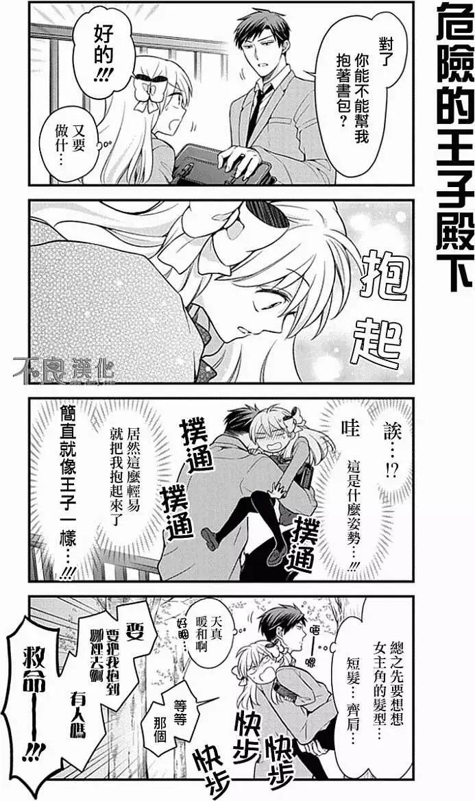 《月刊少女野崎同学》第13回 第9页