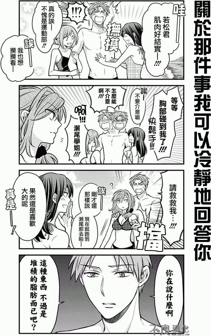 《月刊少女野崎同学》第11回 第10页