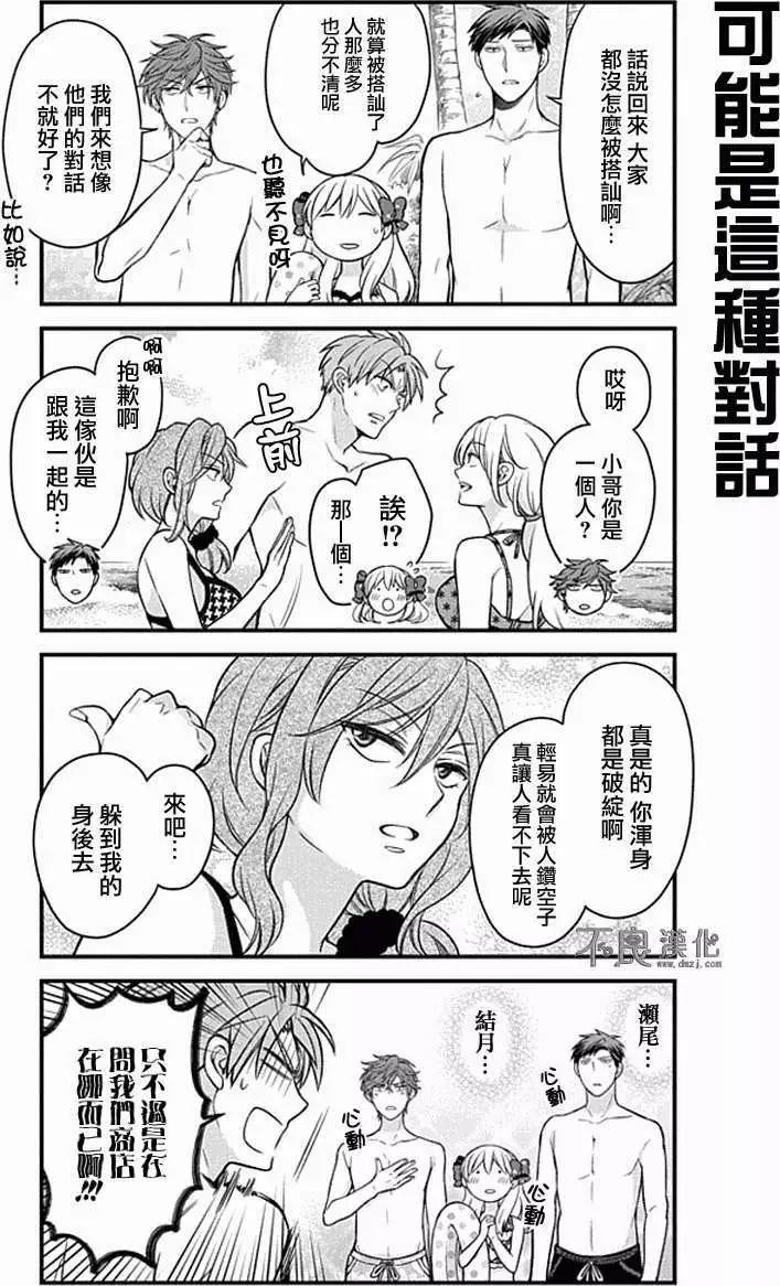 《月刊少女野崎同学》第11回 第11页