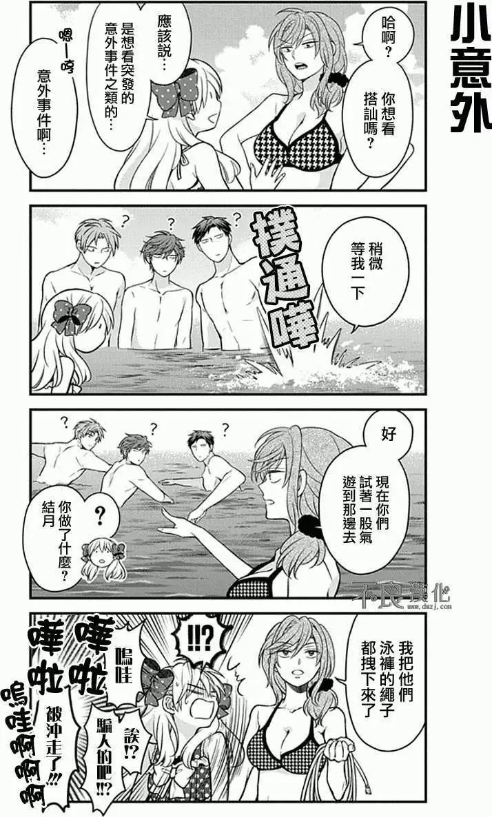《月刊少女野崎同学》第11回 第12页