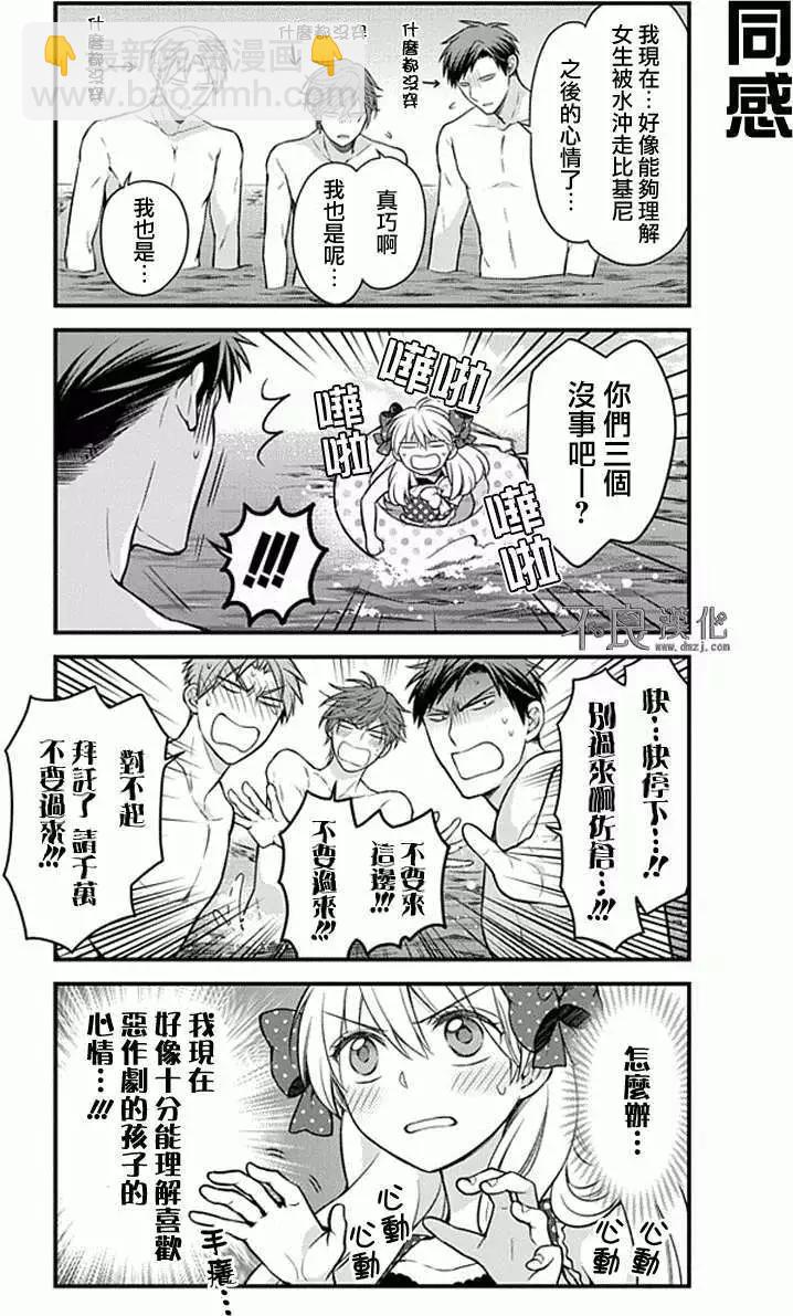 《月刊少女野崎同学》第11回 第14页