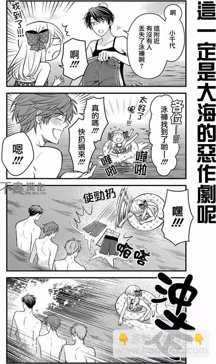 《月刊少女野崎同学》第11回 第15页