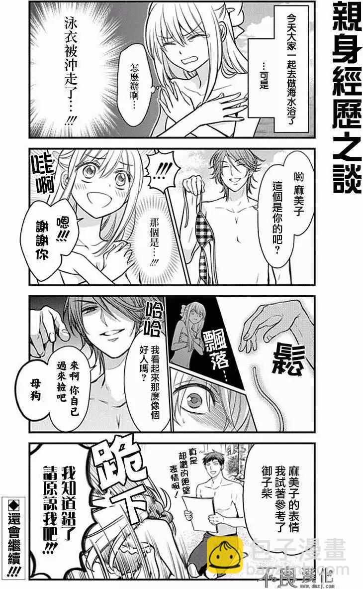 《月刊少女野崎同学》第11回 第16页