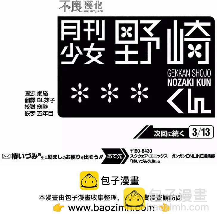 《月刊少女野崎同学》第11回 第17页