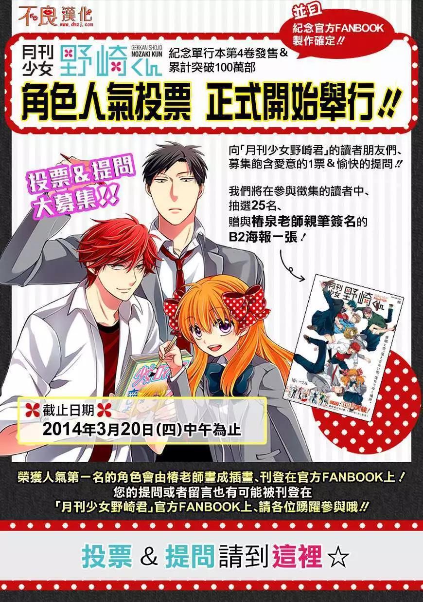 《月刊少女野崎同学》第11回 第1页