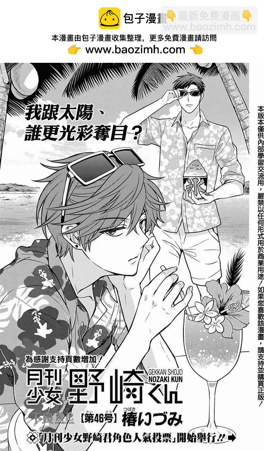 《月刊少女野崎同学》第11回 第2页