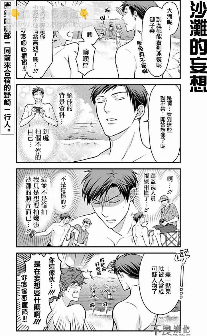 《月刊少女野崎同学》第11回 第3页