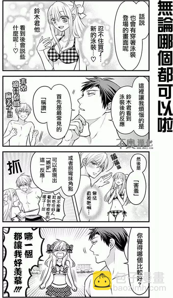 《月刊少女野崎同学》第11回 第4页
