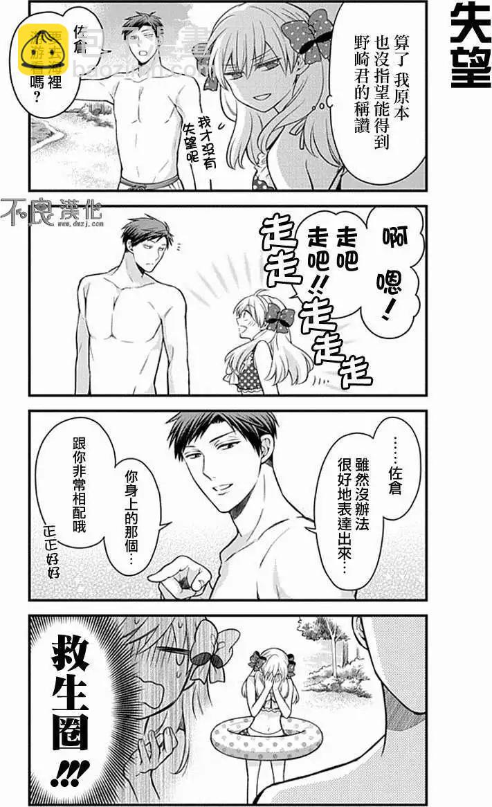 《月刊少女野崎同学》第11回 第5页