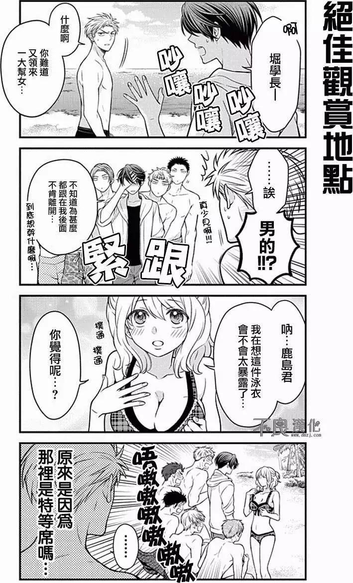 《月刊少女野崎同学》第11回 第6页
