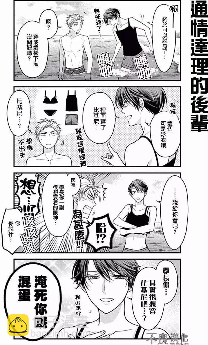 《月刊少女野崎同学》第11回 第7页