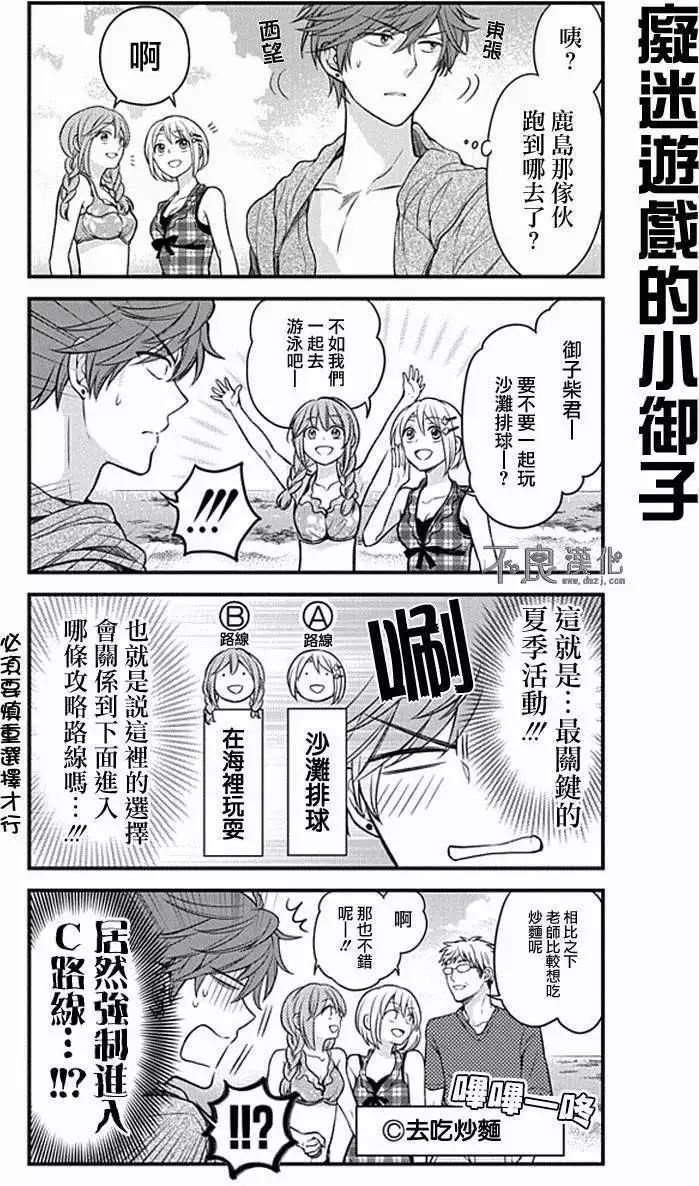 《月刊少女野崎同学》第11回 第8页