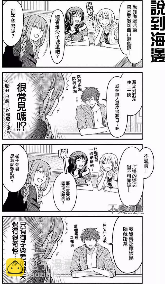 《月刊少女野崎同学》第11回 第9页