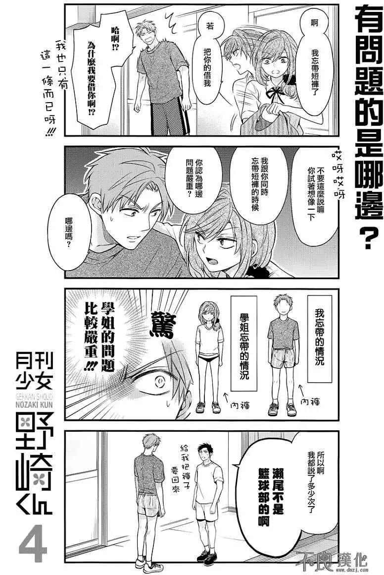 《月刊少女野崎同学》第09回 第10页