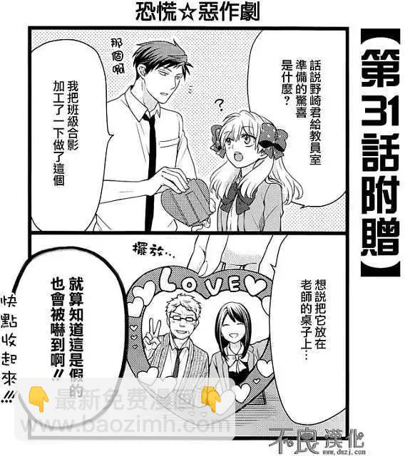 《月刊少女野崎同学》第09回 第11页