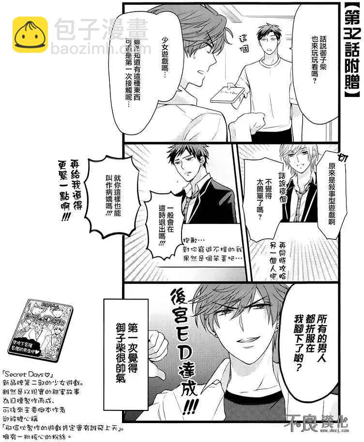 《月刊少女野崎同学》第09回 第12页