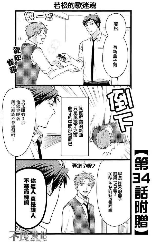 《月刊少女野崎同学》第09回 第13页