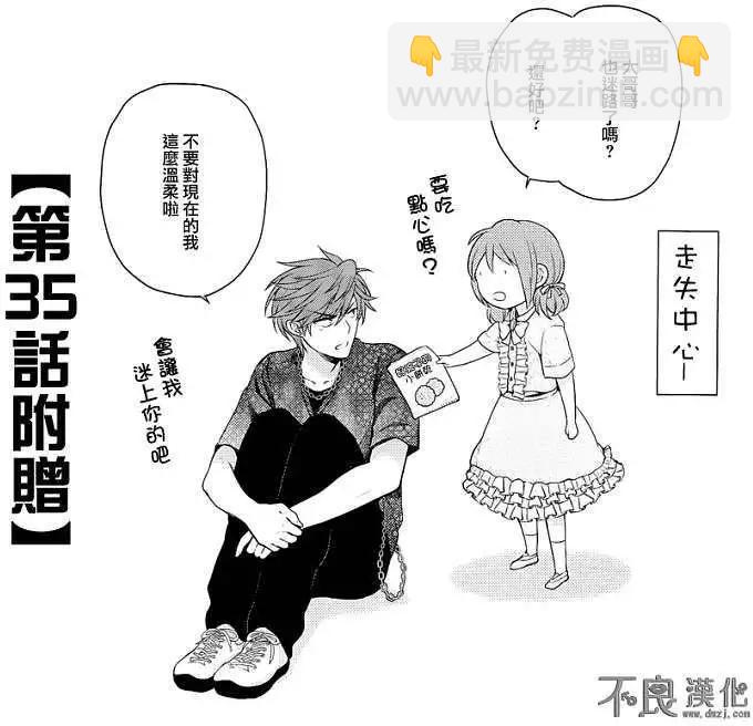 《月刊少女野崎同学》第09回 第14页