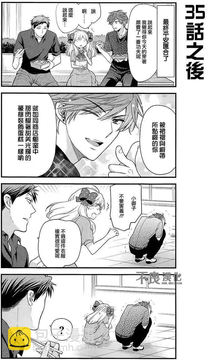 《月刊少女野崎同学》第09回 第15页