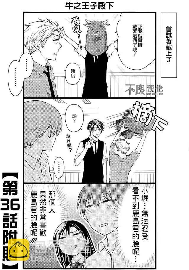 《月刊少女野崎同学》第09回 第16页