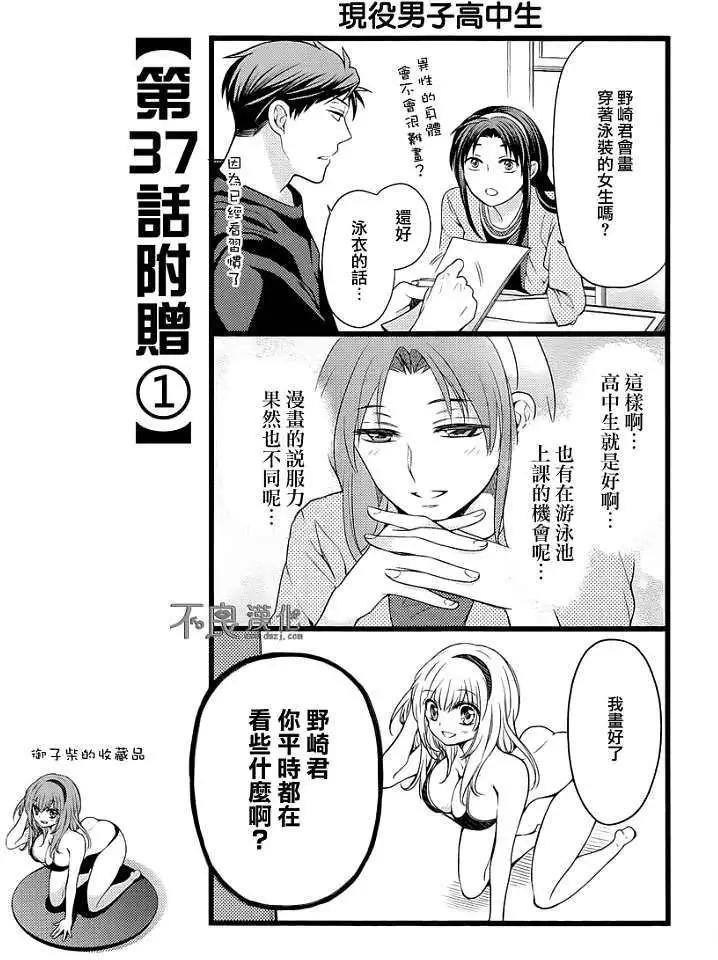 《月刊少女野崎同学》第09回 第17页