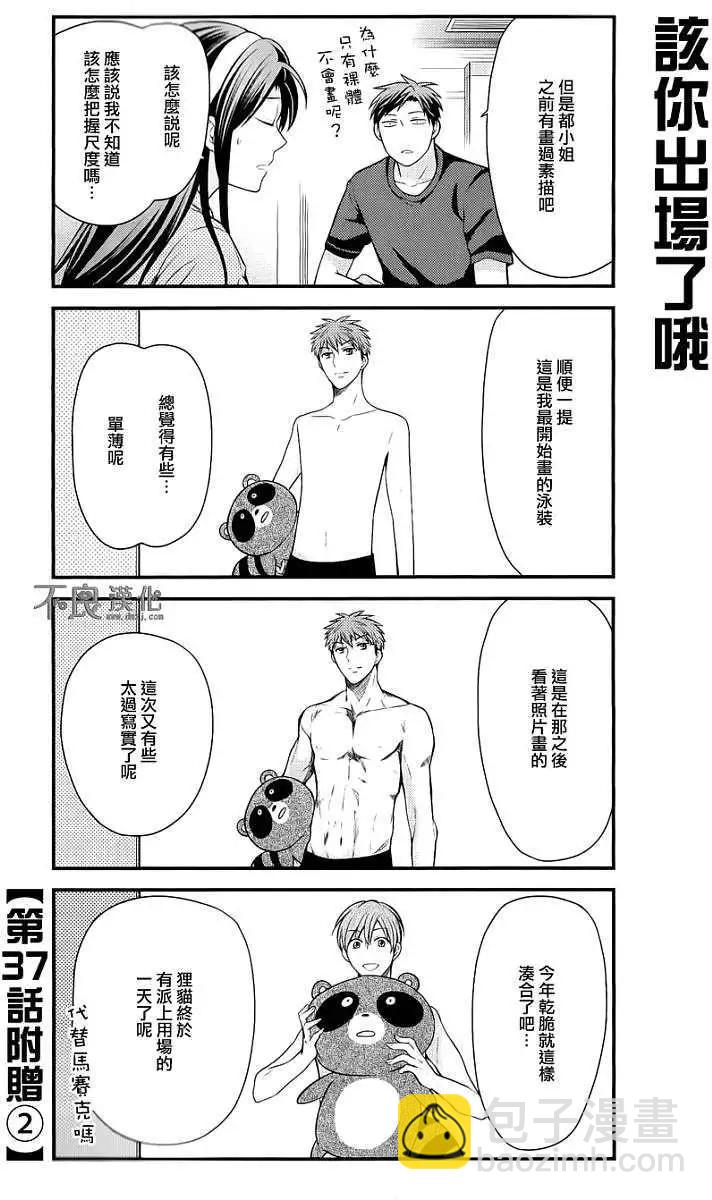 《月刊少女野崎同学》第09回 第18页