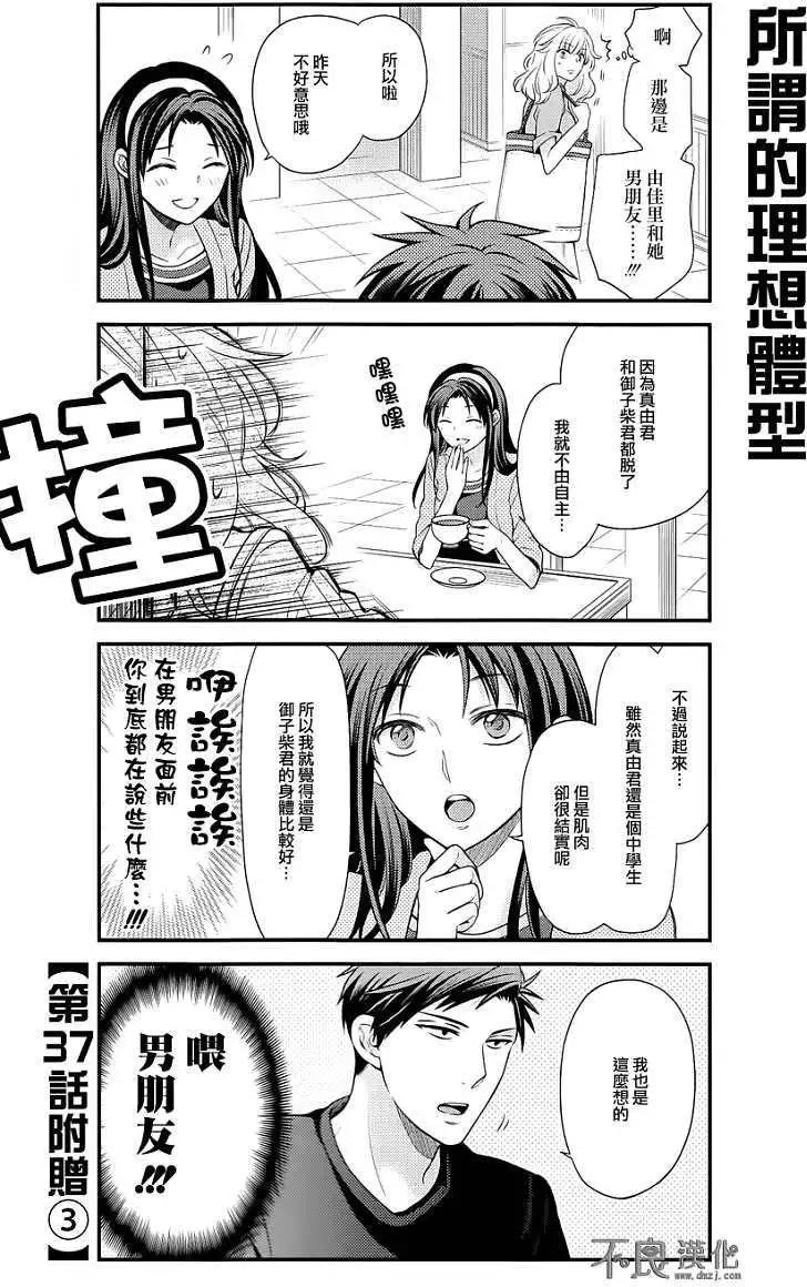 《月刊少女野崎同学》第09回 第19页