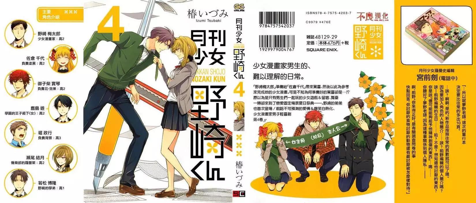 《月刊少女野崎同学》第09回 第1页