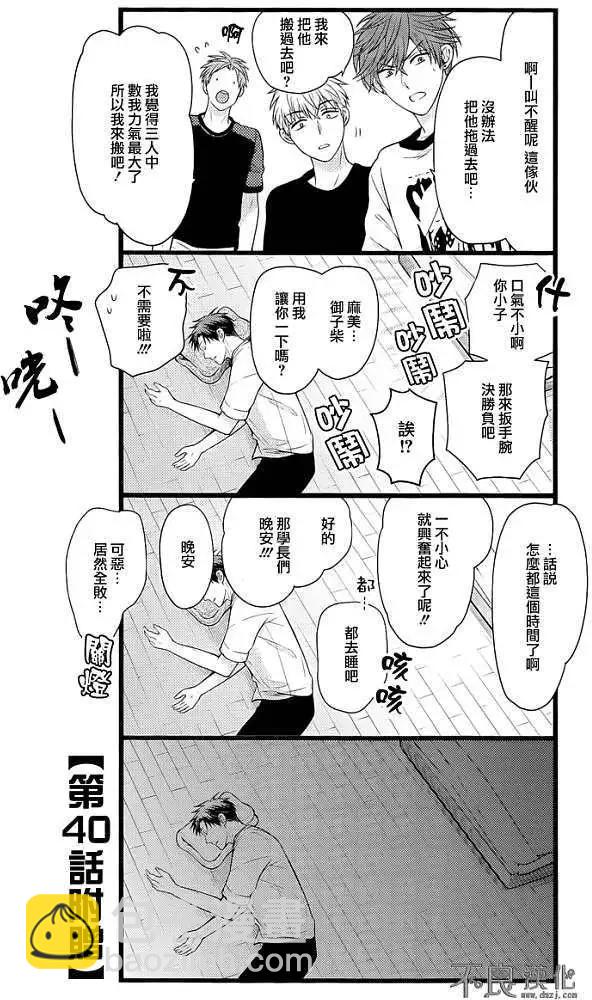 《月刊少女野崎同学》第09回 第20页