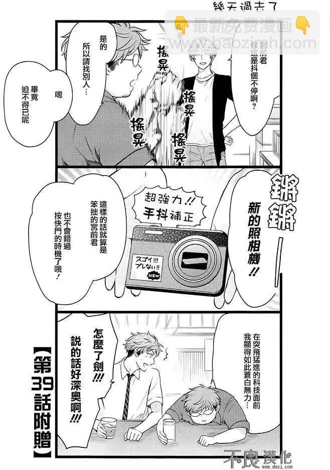 《月刊少女野崎同学》第09回 第21页