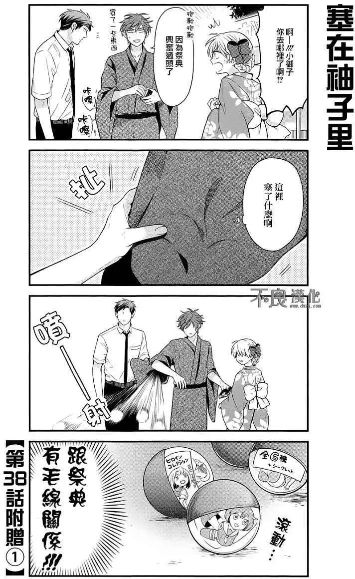 《月刊少女野崎同学》第09回 第22页