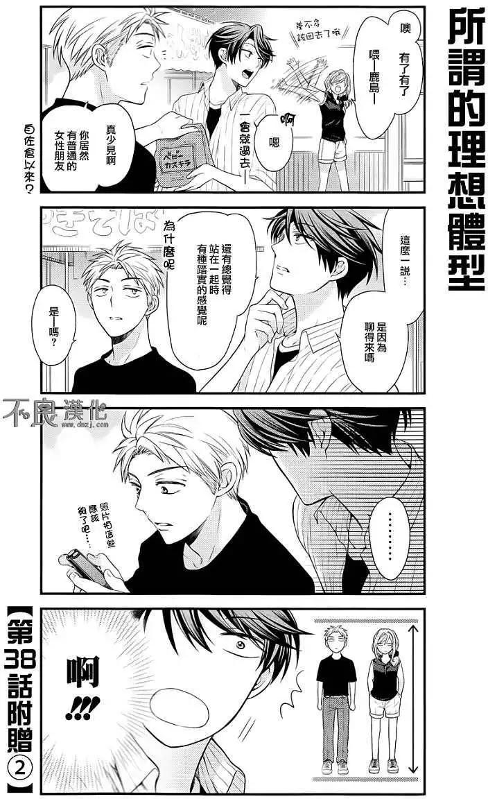 《月刊少女野崎同学》第09回 第23页