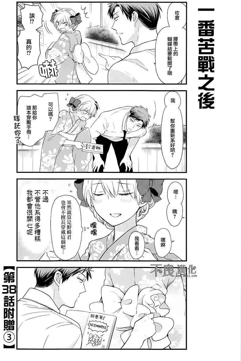 《月刊少女野崎同学》第09回 第24页