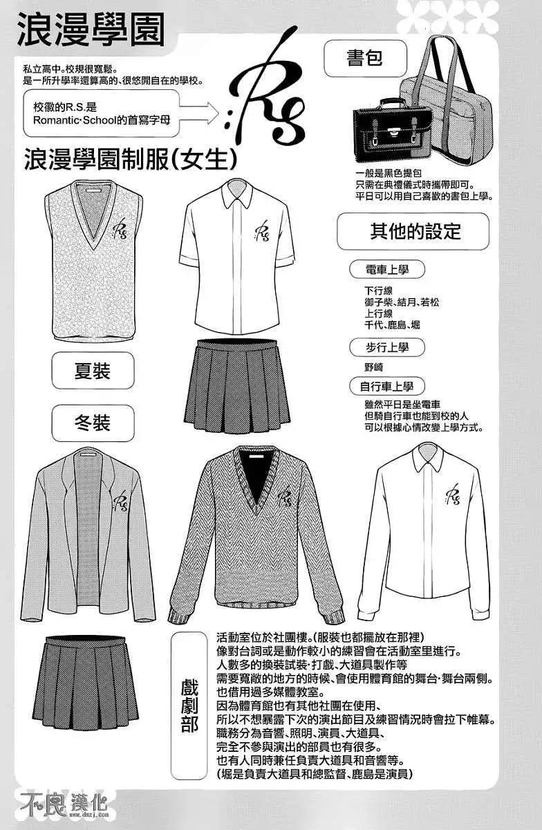 《月刊少女野崎同学》第09回 第25页