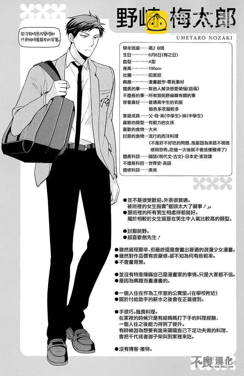 《月刊少女野崎同学》第09回 第26页