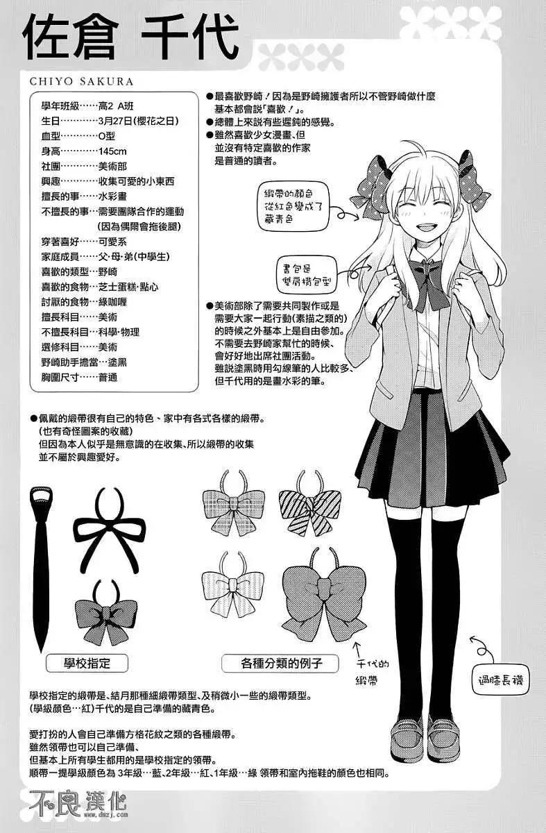 《月刊少女野崎同学》第09回 第27页