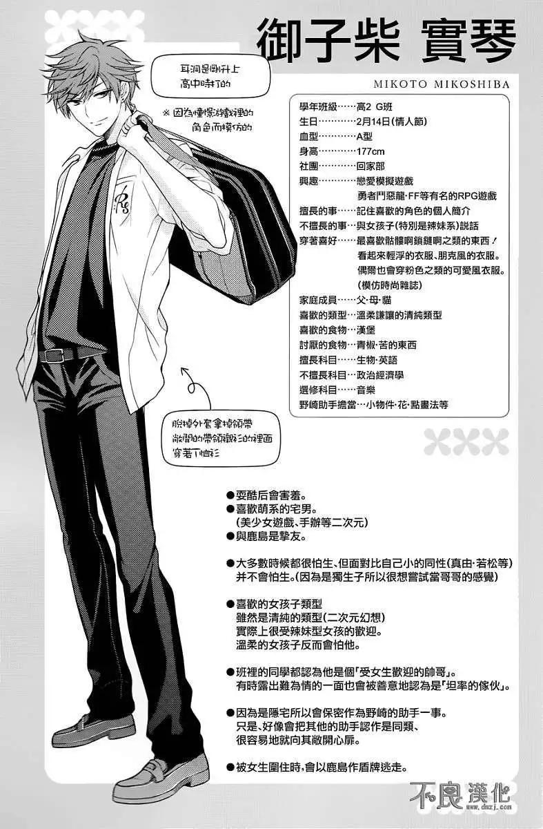 《月刊少女野崎同学》第09回 第28页