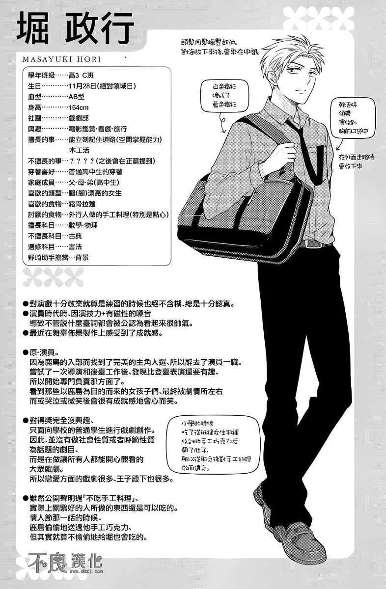 《月刊少女野崎同学》第09回 第29页