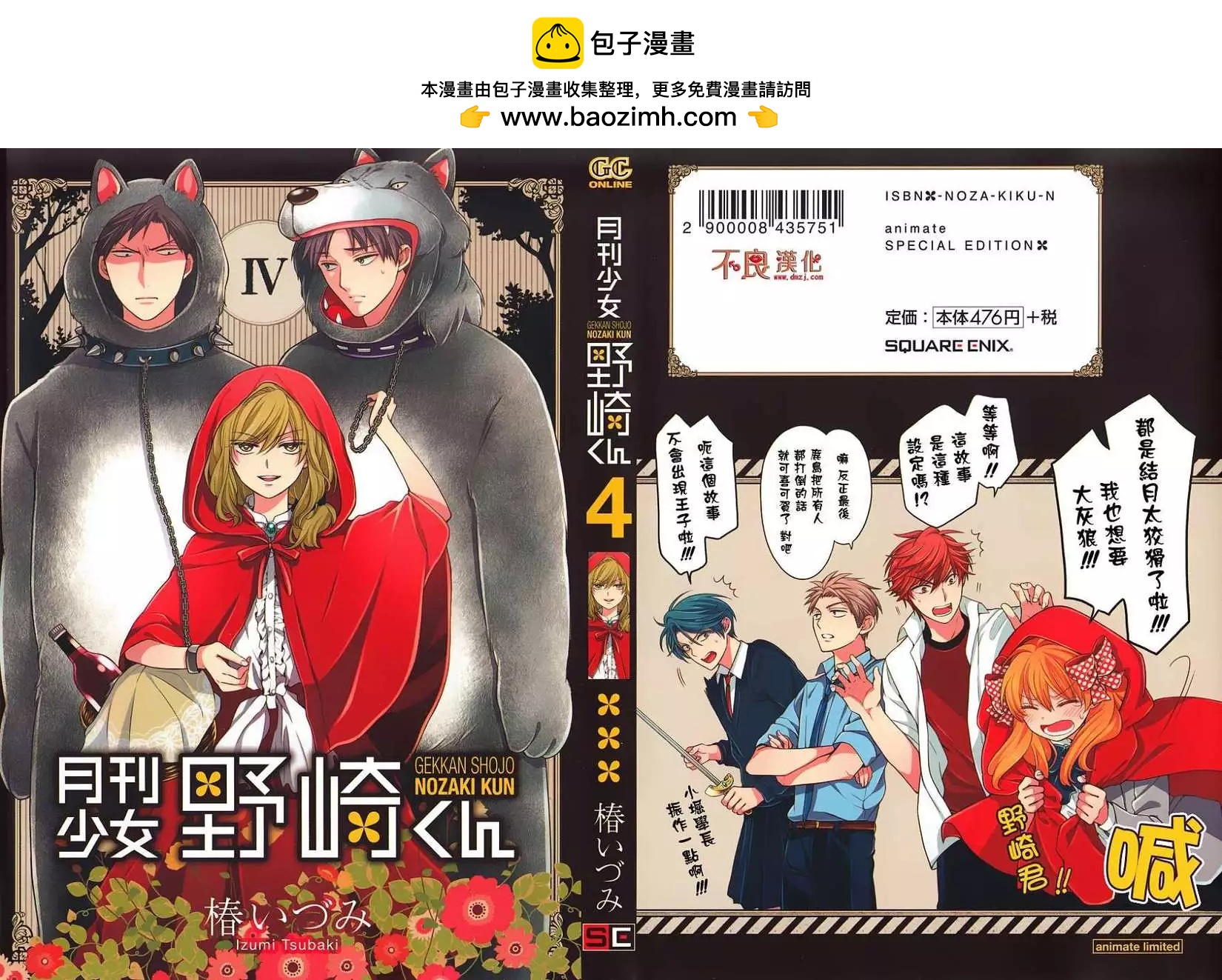 《月刊少女野崎同学》第09回 第2页