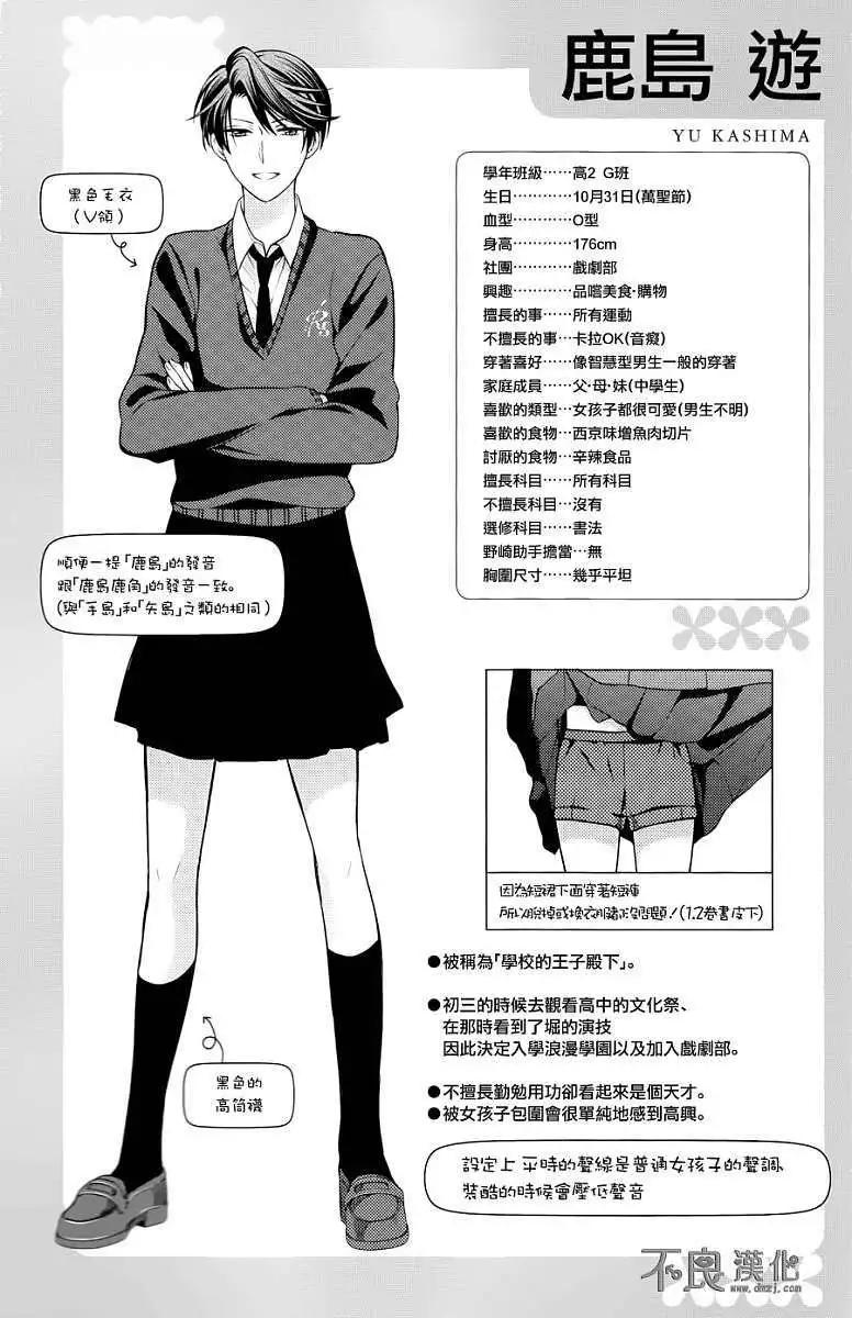 《月刊少女野崎同学》第09回 第30页