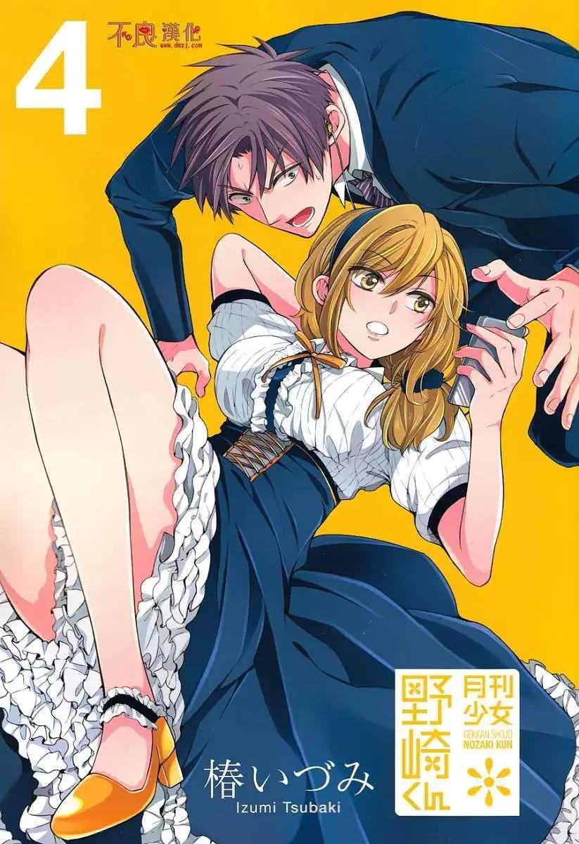 《月刊少女野崎同学》第09回 第4页
