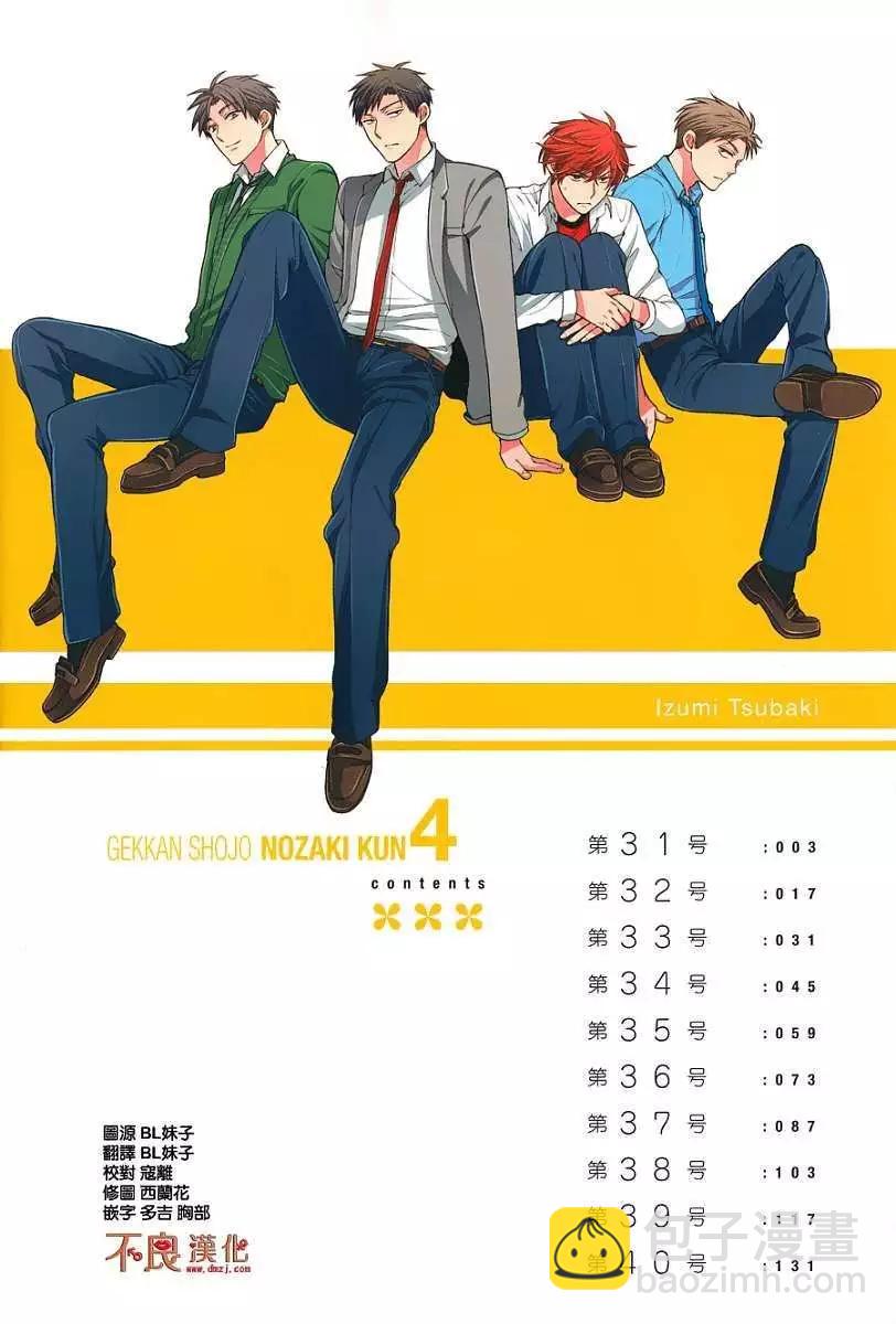 《月刊少女野崎同学》第09回 第5页