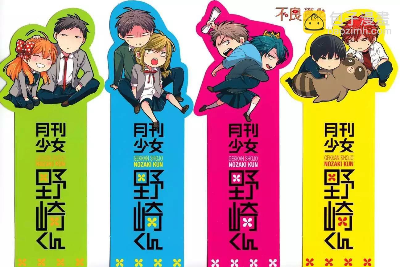 《月刊少女野崎同学》第09回 第6页