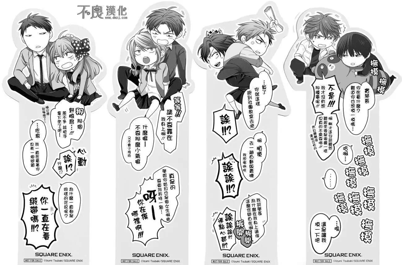 《月刊少女野崎同学》第09回 第7页